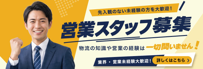 営業社員募集しています